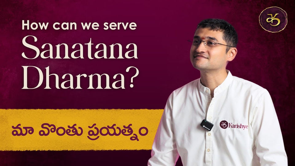 సనాతన ధర్మానికి మనం సేవ ఎలా చేయవచ్చు?
